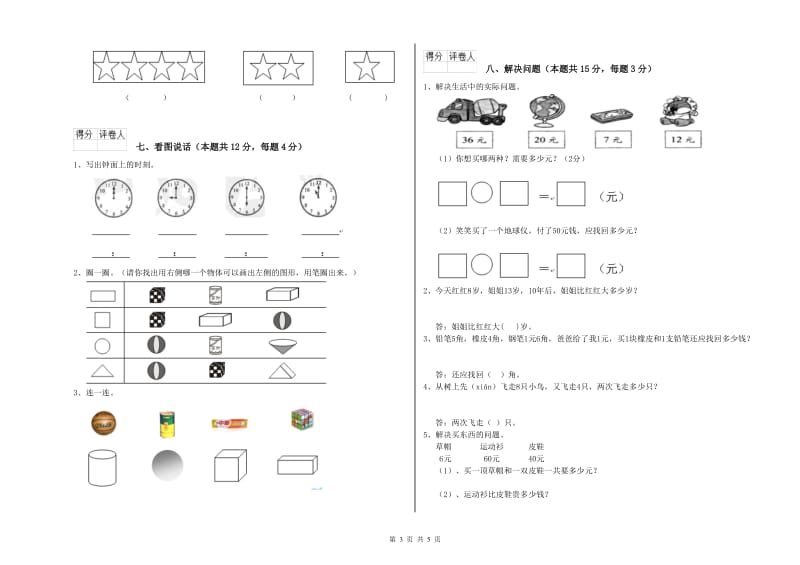 2019年实验小学一年级数学下学期每周一练试题 苏教版（含答案）.doc_第3页