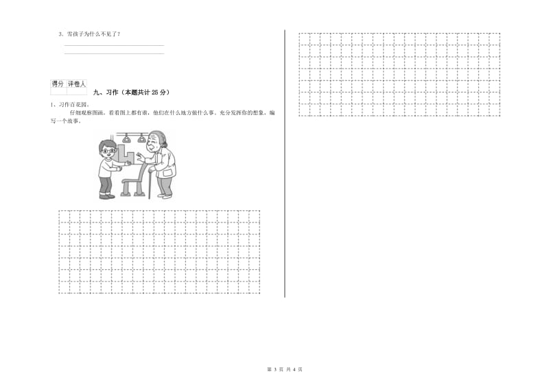 2019年实验小学二年级语文【上册】每日一练试卷 上海教育版（附解析）.doc_第3页