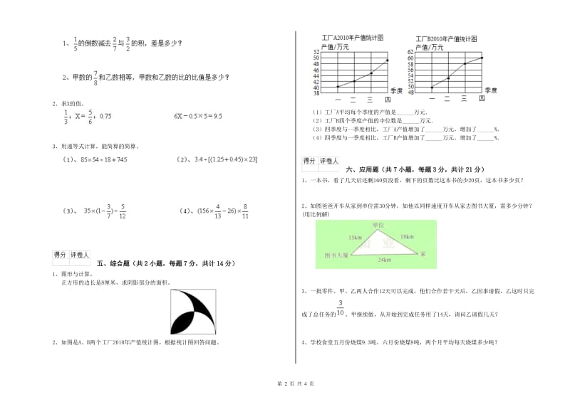 2019年六年级数学【上册】开学考试试题 赣南版（附答案）.doc_第2页