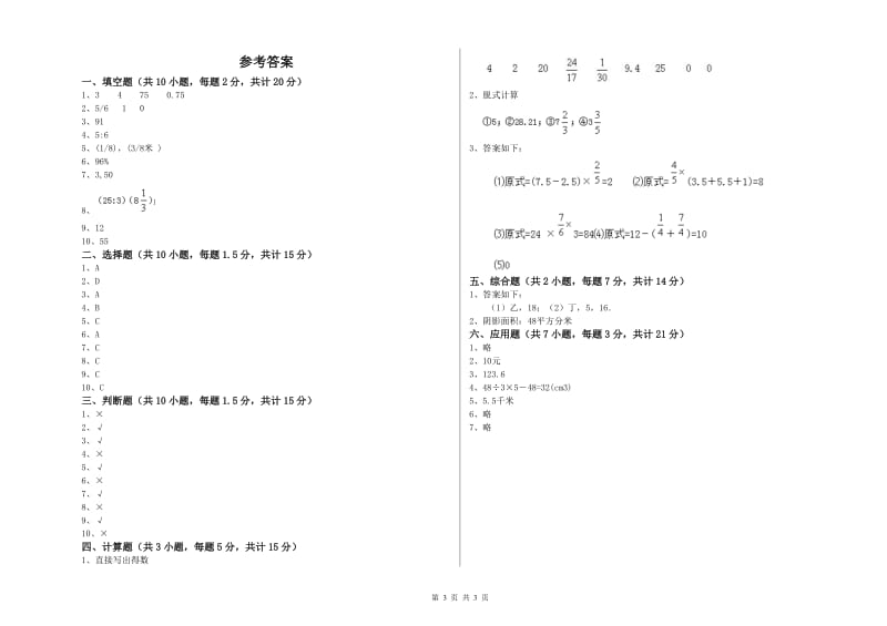 2020年六年级数学【下册】过关检测试题 长春版（附解析）.doc_第3页