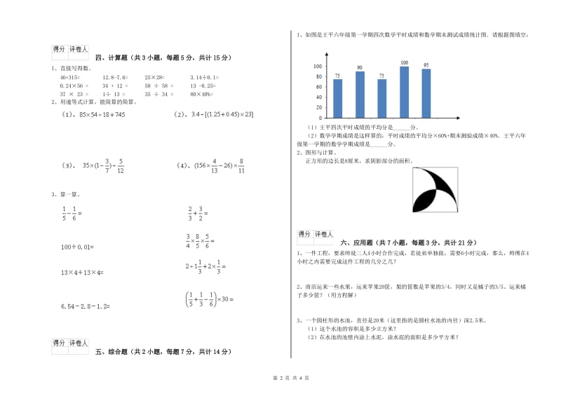 2019年六年级数学【上册】综合检测试卷 新人教版（含答案）.doc_第2页