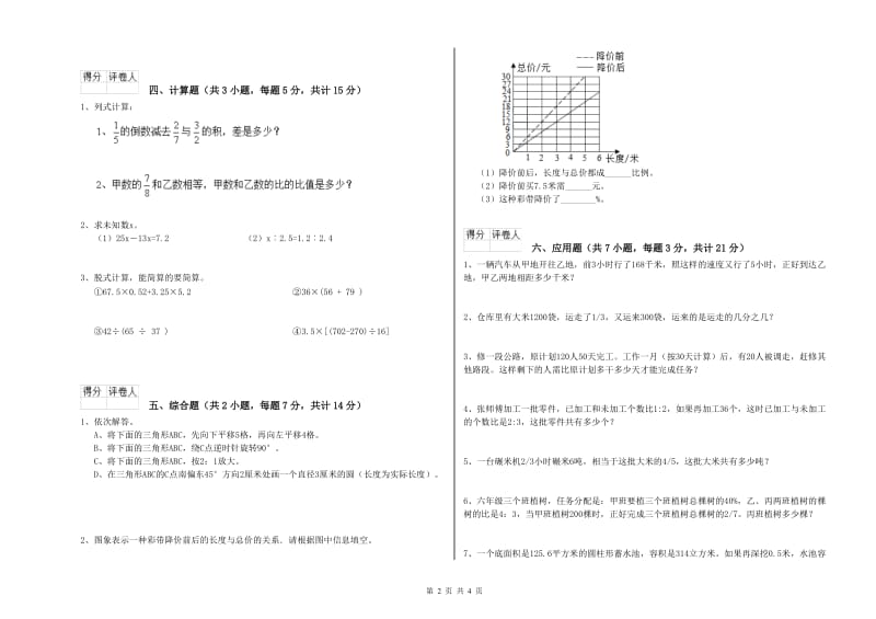 2020年六年级数学【上册】过关检测试卷 湘教版（附答案）.doc_第2页