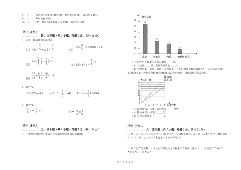 2020年六年级数学上学期期末考试试卷 沪教版（附答案）.doc_第2页