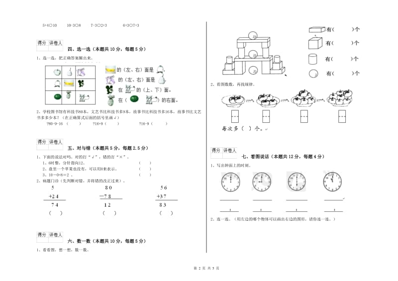 2019年实验小学一年级数学下学期过关检测试题C卷 豫教版.doc_第2页