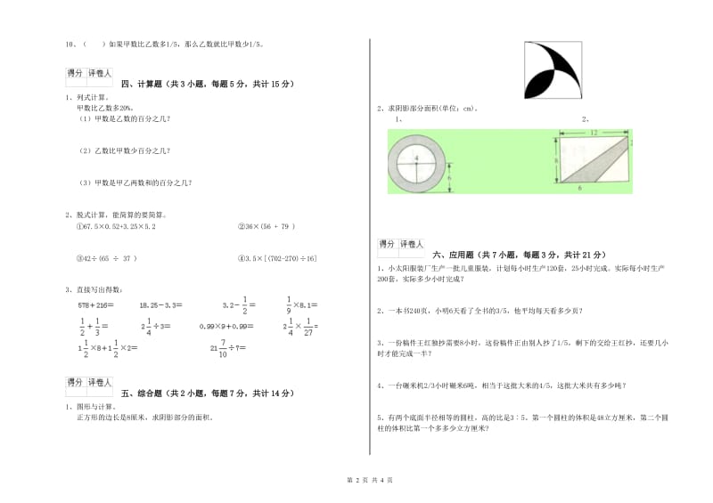 2020年六年级数学【上册】能力检测试卷 浙教版（附答案）.doc_第2页