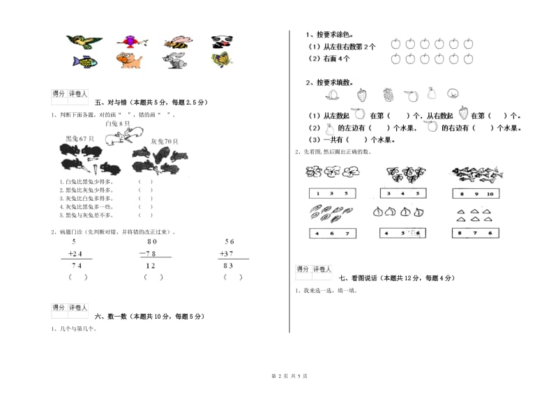 2019年实验小学一年级数学上学期每周一练试卷A卷 苏教版.doc_第2页