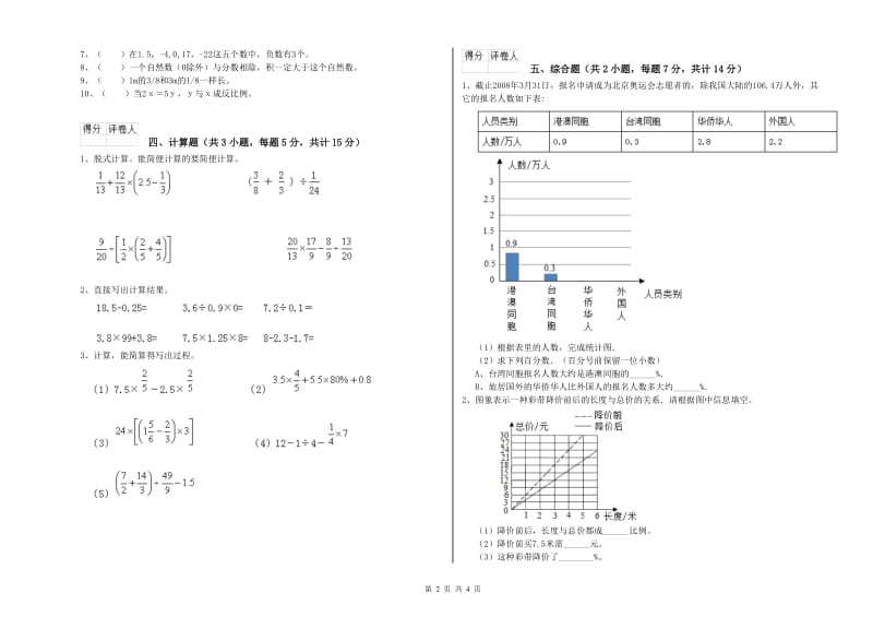 2020年六年级数学【下册】全真模拟考试试卷 赣南版（附解析）.doc_第2页