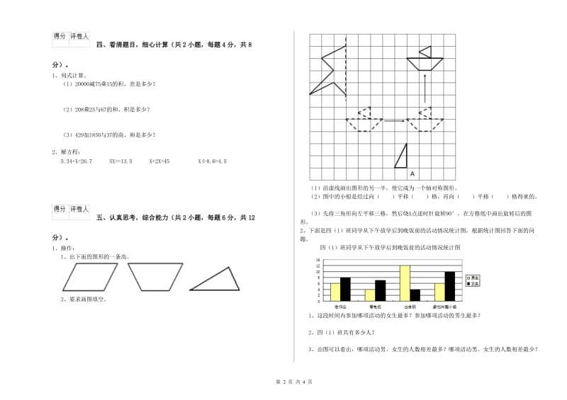 2019年四年级数学下学期开学考试试卷B卷 附解析.doc_第2页