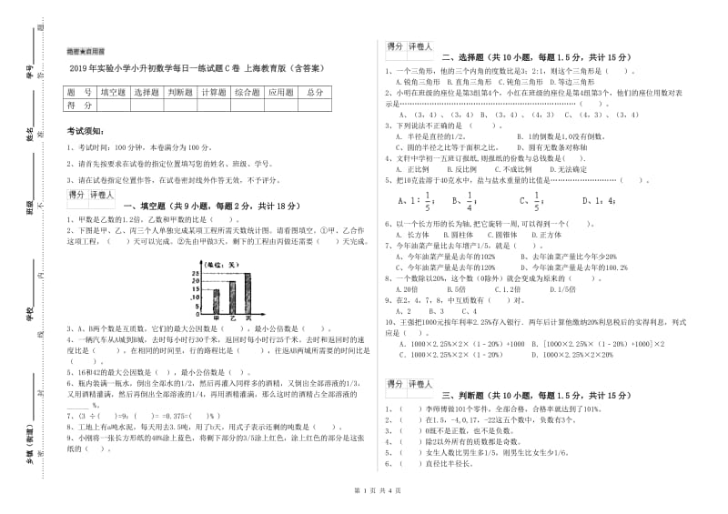 2019年实验小学小升初数学每日一练试题C卷 上海教育版（含答案）.doc_第1页