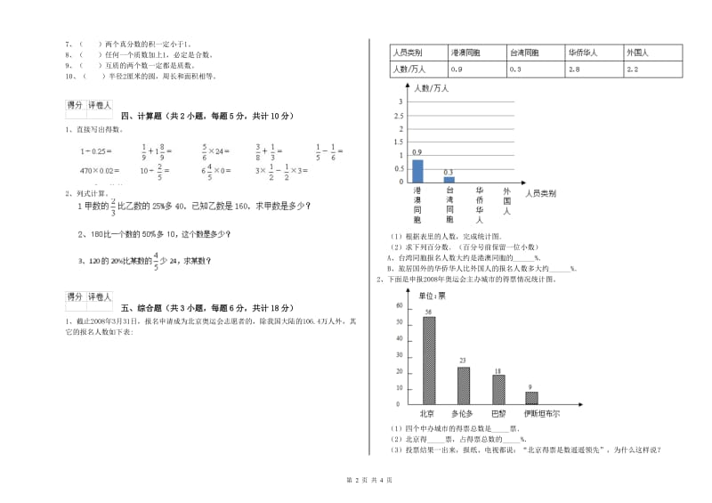 2019年实验小学小升初数学每日一练试题C卷 上海教育版（含答案）.doc_第2页