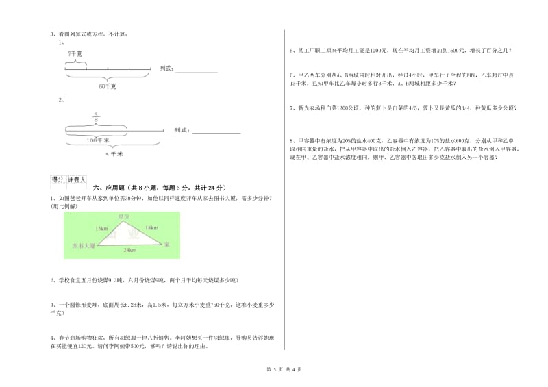 2019年实验小学小升初数学每日一练试题C卷 上海教育版（含答案）.doc_第3页