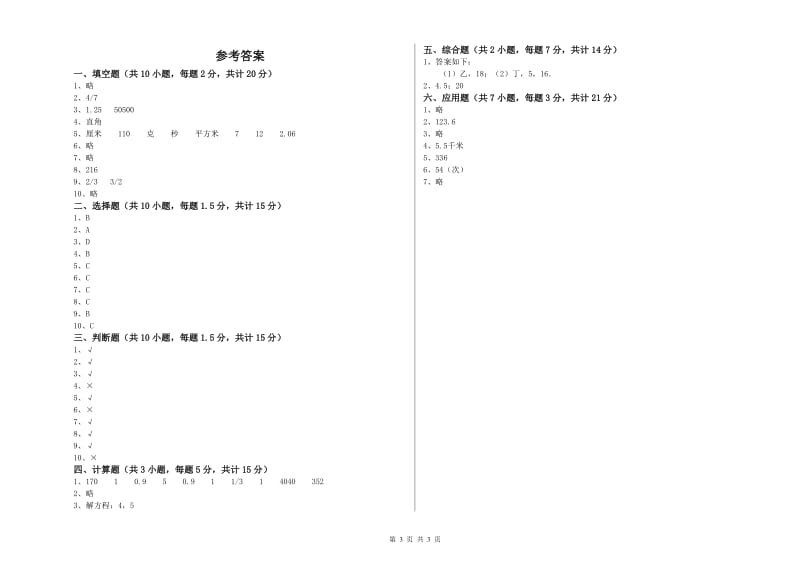 2020年六年级数学【上册】综合检测试卷 上海教育版（附解析）.doc_第3页