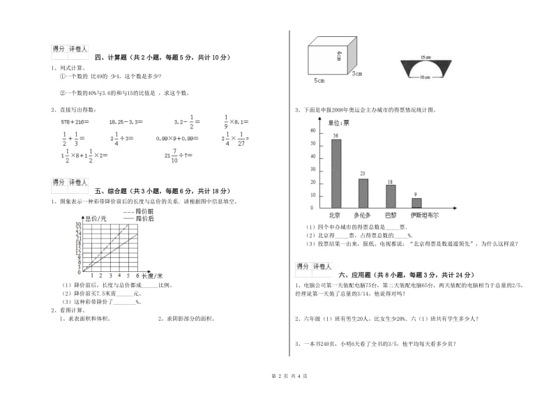 2019年实验小学小升初数学考前练习试卷D卷 湘教版（附答案）.doc_第2页