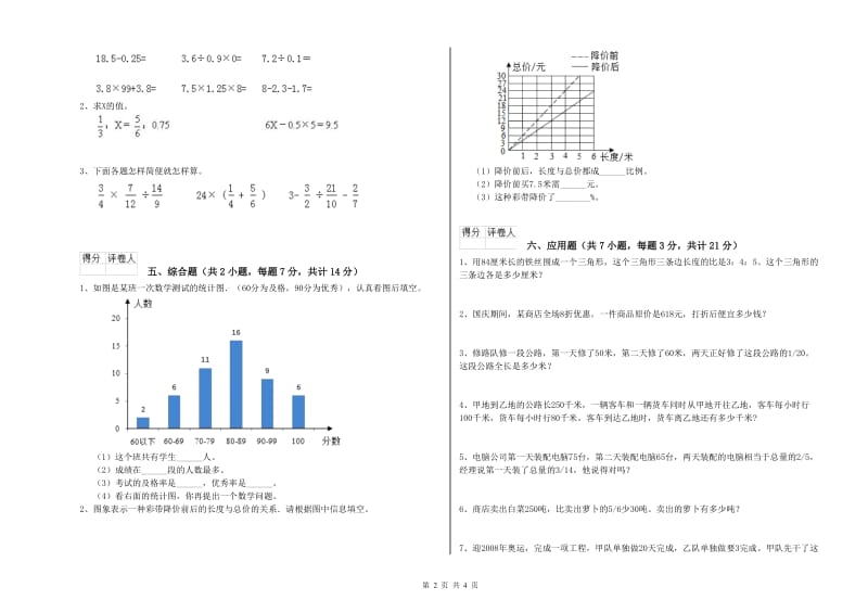 2019年六年级数学【上册】开学检测试题 长春版（含答案）.doc_第2页