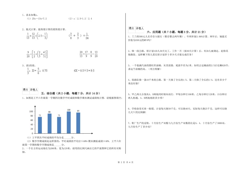 2019年六年级数学【上册】开学检测试题 上海教育版（附解析）.doc_第2页
