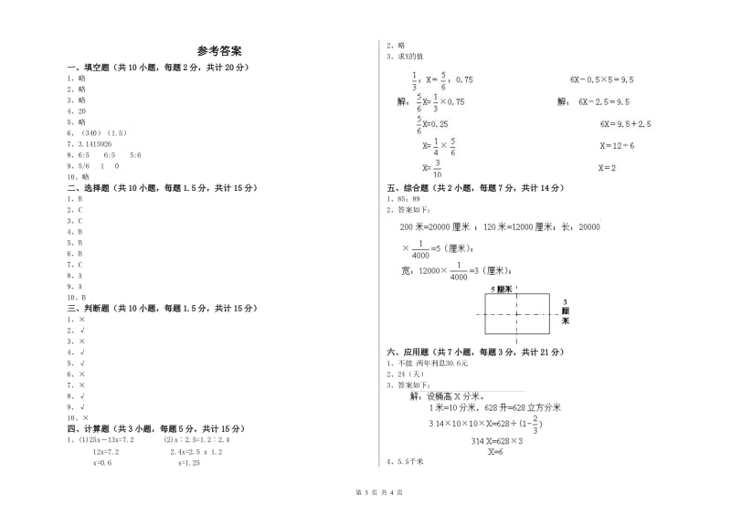 2019年六年级数学【上册】开学检测试题 上海教育版（附解析）.doc_第3页