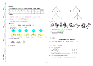 2019年實驗小學(xué)一年級數(shù)學(xué)上學(xué)期綜合檢測試題 長春版（附解析）.doc