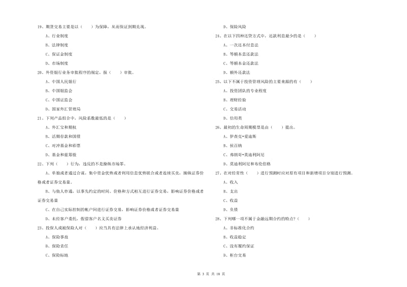 2020年中级银行从业考试《个人理财》过关检测试题 附答案.doc_第3页