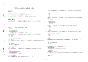 瀘水市食品安全管理員試題C卷 附答案.doc