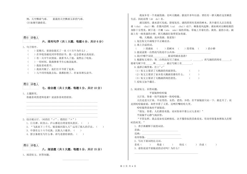 2019年实验小学二年级语文【上册】能力检测试题 苏教版（附解析）.doc_第2页