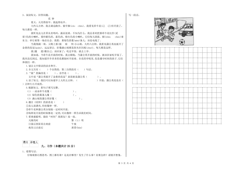 2019年实验小学二年级语文【上册】能力检测试题 苏教版（附解析）.doc_第3页