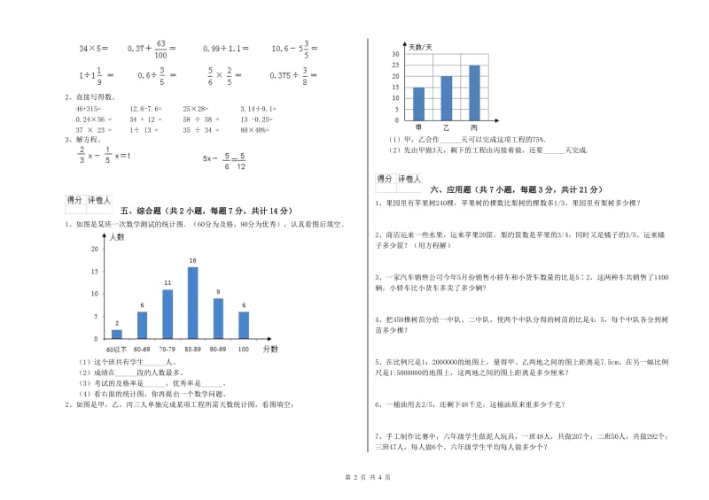 2019年六年级数学【上册】月考试卷 外研版（附解析）.doc_第2页