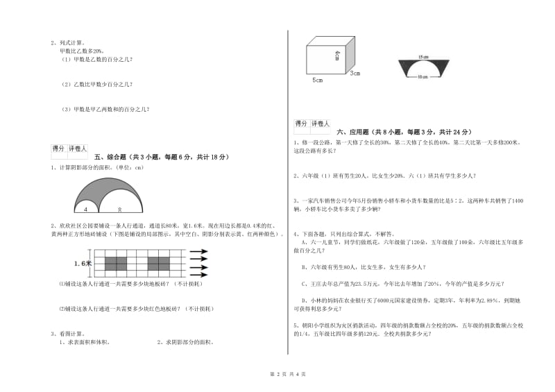 2019年实验小学小升初数学考前检测试题D卷 西南师大版（附解析）.doc_第2页