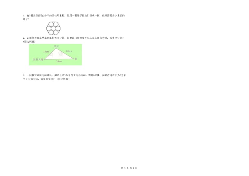 2019年实验小学小升初数学考前检测试题D卷 西南师大版（附解析）.doc_第3页