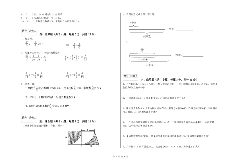 2019年六年级数学【下册】全真模拟考试试卷 新人教版（附答案）.doc_第2页