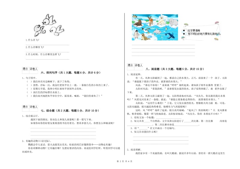 2019年实验小学二年级语文上学期期末考试试题 湘教版（附解析）.doc_第2页