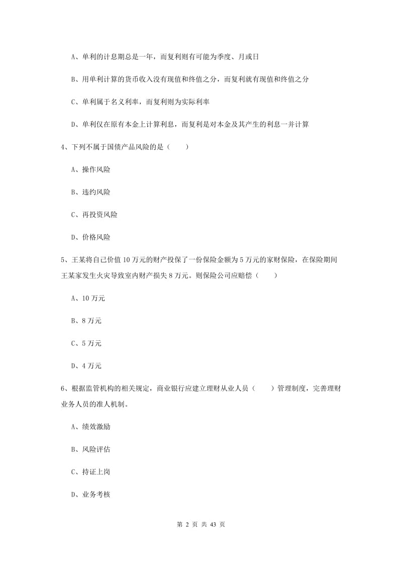 2019年初级银行从业资格考试《个人理财》每周一练试题 附解析.doc_第2页