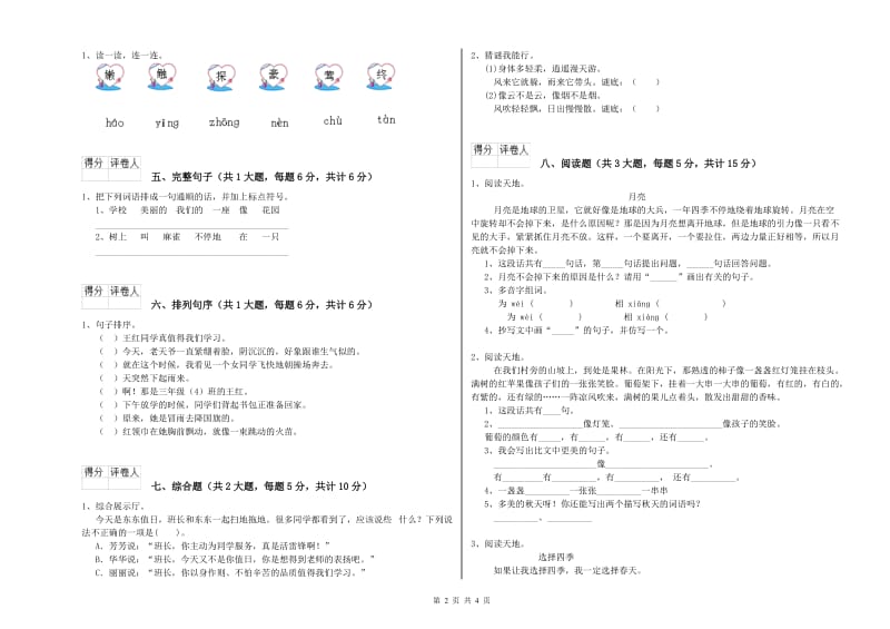 2019年实验小学二年级语文【上册】能力检测试题 江苏版（含答案）.doc_第2页