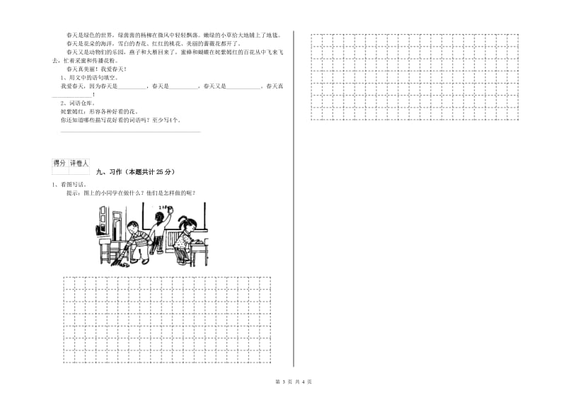 2019年实验小学二年级语文【上册】能力检测试题 江苏版（含答案）.doc_第3页