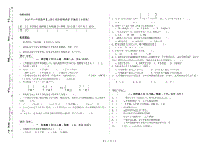 2020年六年級(jí)數(shù)學(xué)【上冊(cè)】綜合檢測(cè)試卷 蘇教版（含答案）.doc