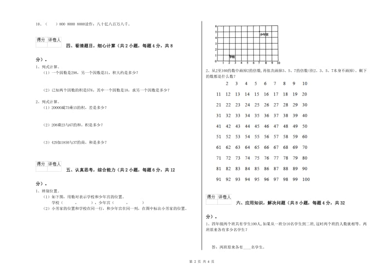 2019年四年级数学下学期能力检测试卷B卷 附答案.doc_第2页