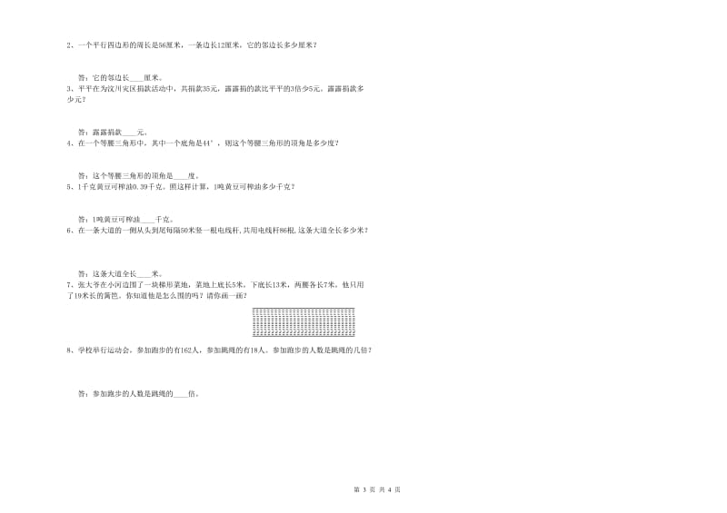 2019年四年级数学下学期能力检测试卷B卷 附答案.doc_第3页