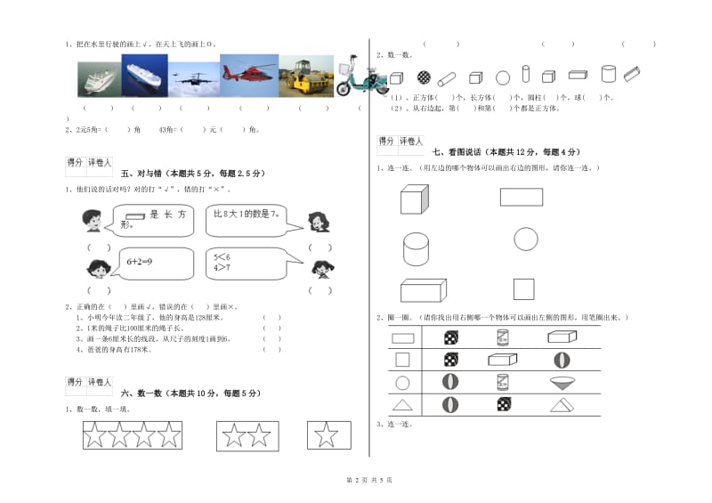 2019年实验小学一年级数学【下册】开学考试试卷B卷 西南师大版.doc_第2页