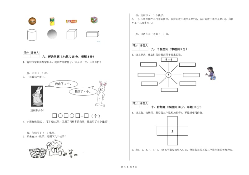 2019年实验小学一年级数学【下册】开学考试试卷B卷 西南师大版.doc_第3页