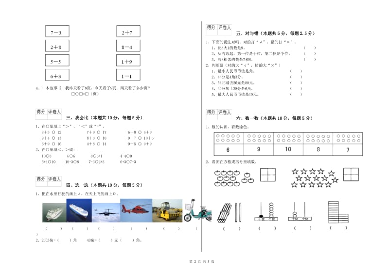 2019年实验小学一年级数学【下册】过关检测试卷B卷 西南师大版.doc_第2页