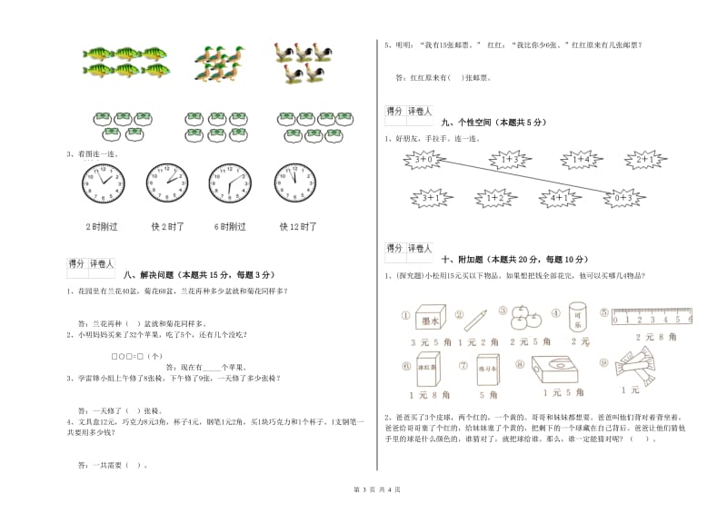 2019年实验小学一年级数学上学期开学检测试卷A卷 浙教版.doc_第3页