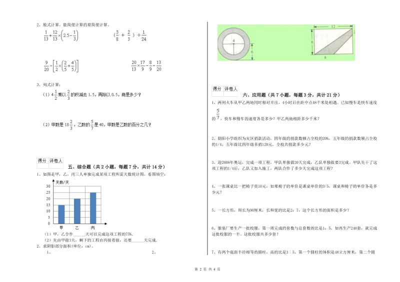 2020年六年级数学下学期月考试卷 江苏版（附解析）.doc_第2页