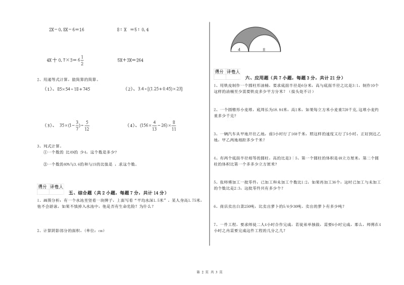 2020年六年级数学【上册】能力检测试题 上海教育版（含答案）.doc_第2页