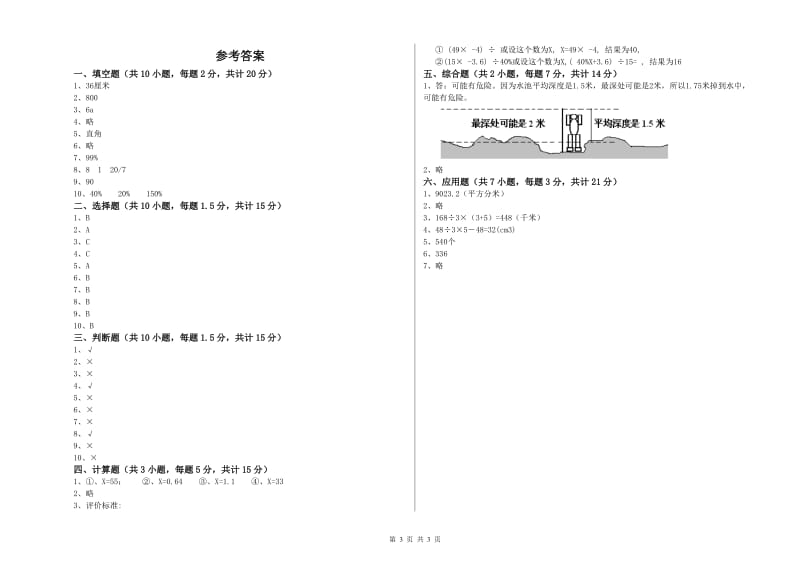 2020年六年级数学【上册】能力检测试题 上海教育版（含答案）.doc_第3页