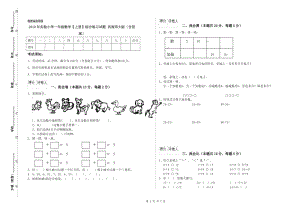 2019年實(shí)驗(yàn)小學(xué)一年級(jí)數(shù)學(xué)【上冊(cè)】綜合練習(xí)試題 西南師大版（含答案）.doc