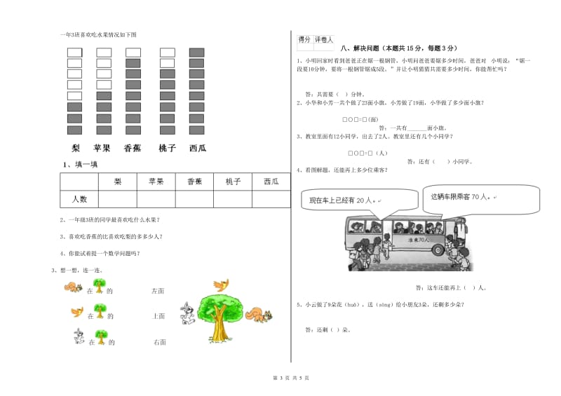 2019年实验小学一年级数学上学期过关检测试卷 长春版（含答案）.doc_第3页