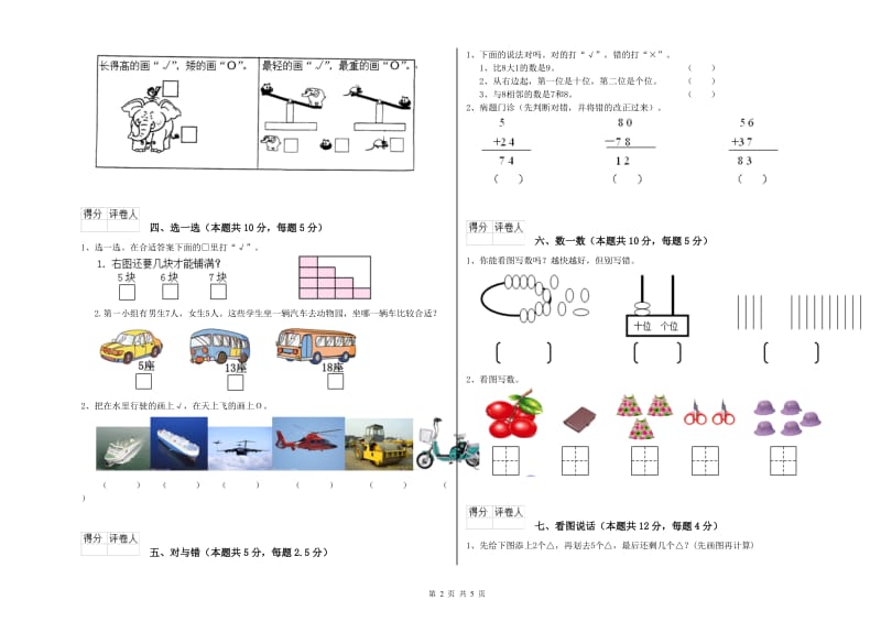 2019年实验小学一年级数学【下册】月考试题 豫教版（附解析）.doc_第2页