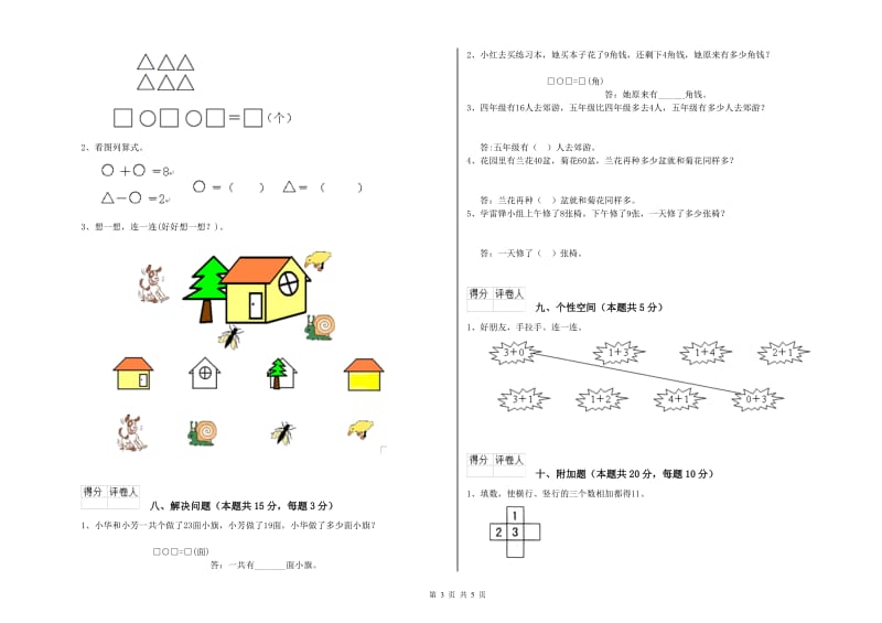 2019年实验小学一年级数学【下册】月考试题 豫教版（附解析）.doc_第3页