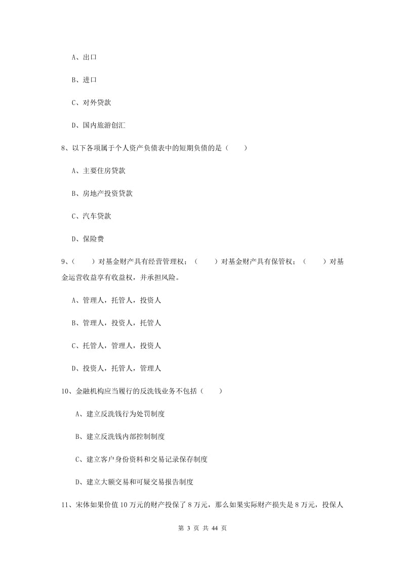 2019年初级银行从业资格证《个人理财》综合检测试卷B卷 附解析.doc_第3页