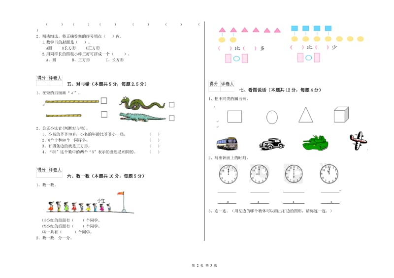 2019年实验小学一年级数学【上册】期中考试试题B卷 上海教育版.doc_第2页