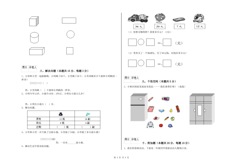 2019年实验小学一年级数学【上册】期中考试试题B卷 上海教育版.doc_第3页